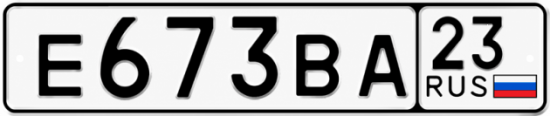 Купить номер на авто Е673ВА 23