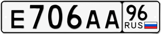 Купить номер на авто Е706АА 96