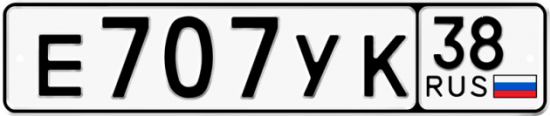Купить номер на авто Е707УК 38