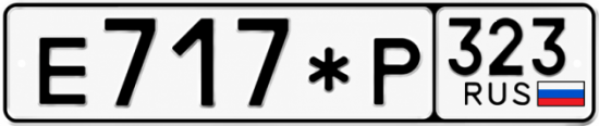 Купить номер на авто Е717*Р 323