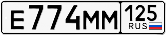 Купить номер на авто Е774ММ 125