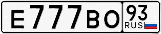Купить номер на авто Е777ВО 93