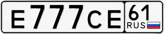 Купить номер на авто Е777СЕ 61