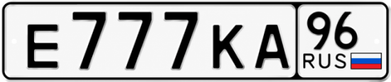 Купить номер на авто Е777КА 96