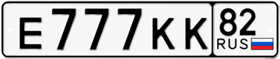 Купить номер на авто Е777КК 82
