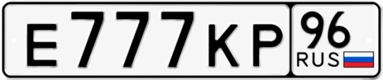 Купить номер на авто Е777КР 96