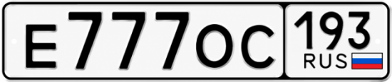 Купить номер на авто Е777ОС 193