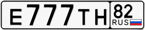 Купить номер на авто Е777ТН 82