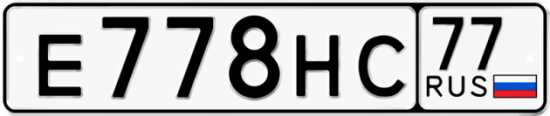 Купить номер на авто Е778НС 77