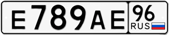 Купить номер на авто Е789АЕ 96