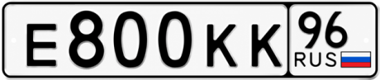 Купить номер на авто Е800КК 96