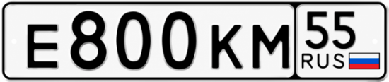 Купить номер на авто Е800КМ 55