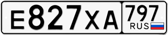 Купить номер на авто Е827ХА 797