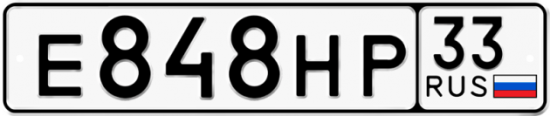 Купить номер на авто Е848НР 33