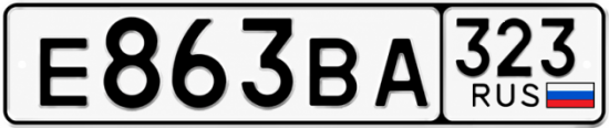 Купить номер на авто Е863ВА 323