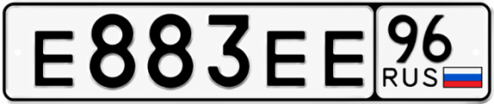 Купить номер на авто Е883ЕЕ 96