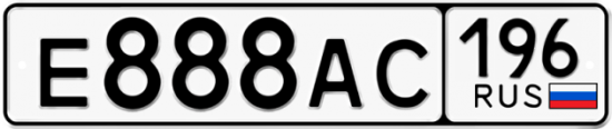 Купить номер на авто Е888АС 196