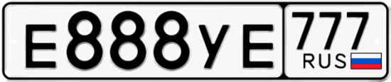 Купить номер на авто Е888УЕ 777