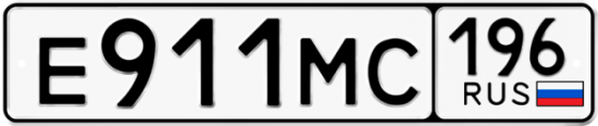Купить номер на авто Е911МС 196
