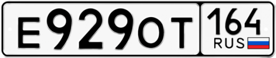 Купить номер на авто Е929ОТ 164