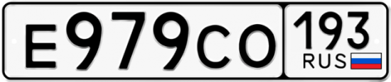 Купить номер на авто Е979СО 193