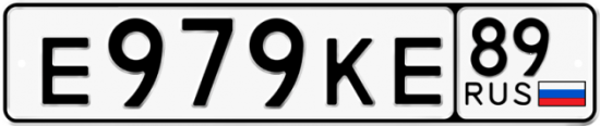 Купить номер на авто Е979КЕ 89