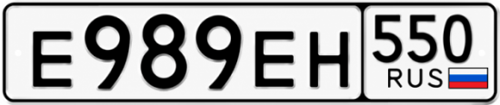Купить номер на авто Е989ЕН 550