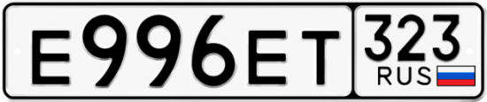 Купить номер на авто Е996ЕТ 323