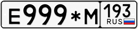 Купить номер на авто Е999*М 193