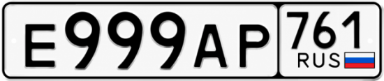 Купить номер на авто Е999АР 761