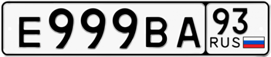 Купить номер на авто Е999ВА 93