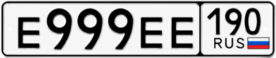 Купить номер на авто Е999ЕЕ 190