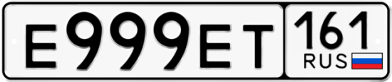 Купить номер на авто Е999ЕТ 161
