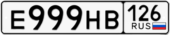 Купить номер на авто Е999НВ 126