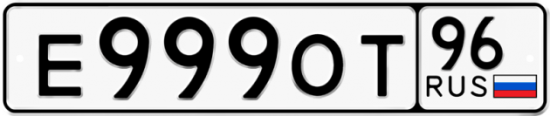 Купить номер на авто Е999ОТ 96
