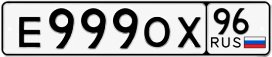 Купить номер на авто Е999ОХ 96