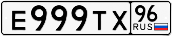 Купить номер на авто Е999ТХ 96