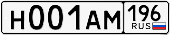 Купить номер на авто Н001АМ 196