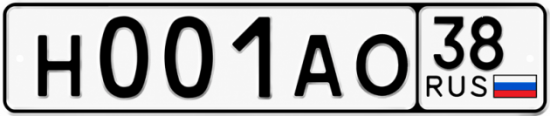 Купить номер на авто Н001АО 38