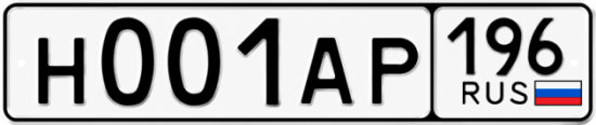 Купить номер на авто Н001АР 196