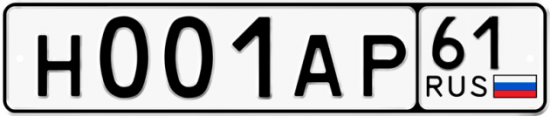 Купить номер на авто Н001АР 61