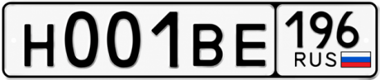 Купить номер на авто Н001ВЕ 196