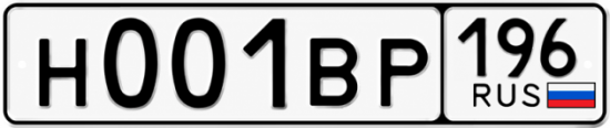 Купить номер на авто Н001ВР 196