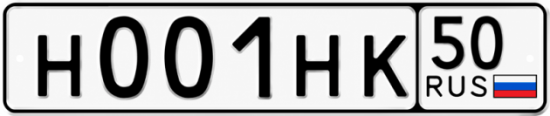 Купить номер на авто Н001НК 50