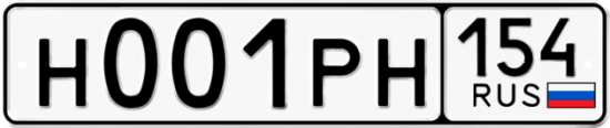Купить номер на авто Н001РН 154