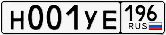 Купить номер на авто Н001УЕ 196