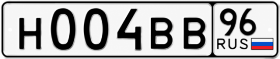 Купить номер на авто Н004ВВ 96