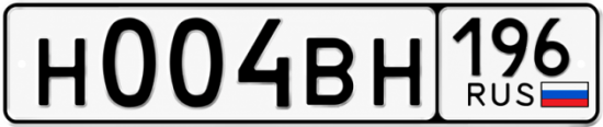 Купить номер на авто Н004ВН 196