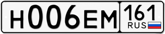 Купить номер на авто Н006ЕМ 161