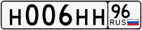Купить номер на авто Н006НН 96